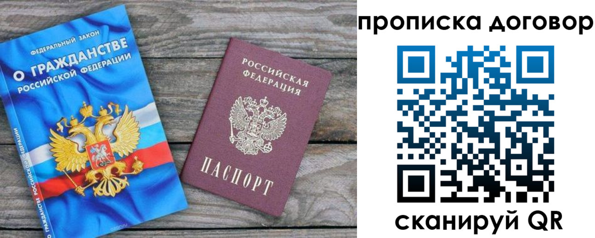 прописка паспорт в Николаевске